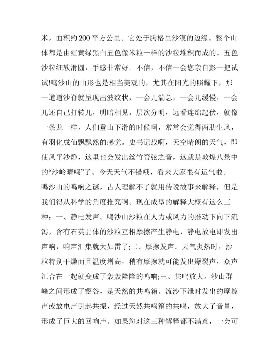 敦煌舞剧剧本格式范文怎么写 舞台剧剧本格式范文(8篇)_第2页