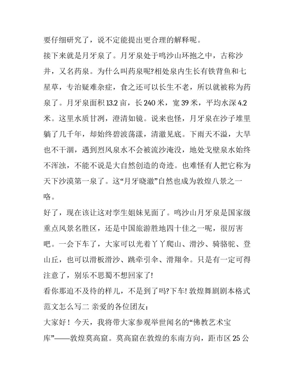 敦煌舞剧剧本格式范文怎么写 舞台剧剧本格式范文(8篇)_第3页