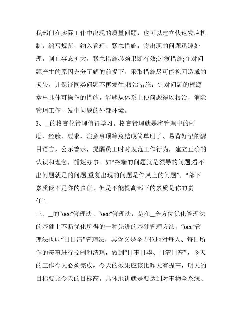 参观旧址心得体会精选 参观单位旧址心得体会(8篇)_第3页