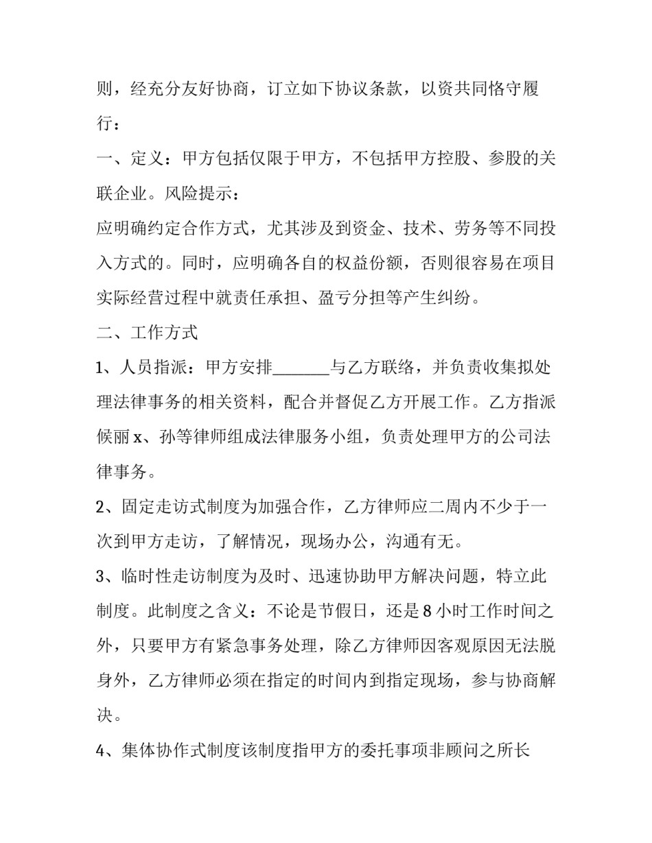 非诉法律服务心得体会怎么写 非诉法律服务是生意吗(三篇)_第2页