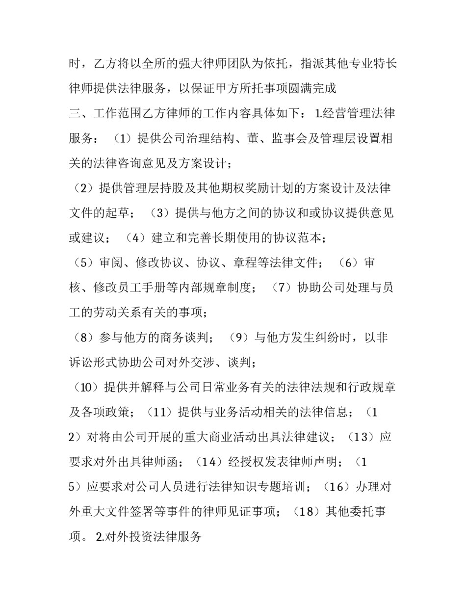 非诉法律服务心得体会怎么写 非诉法律服务是生意吗(三篇)_第3页