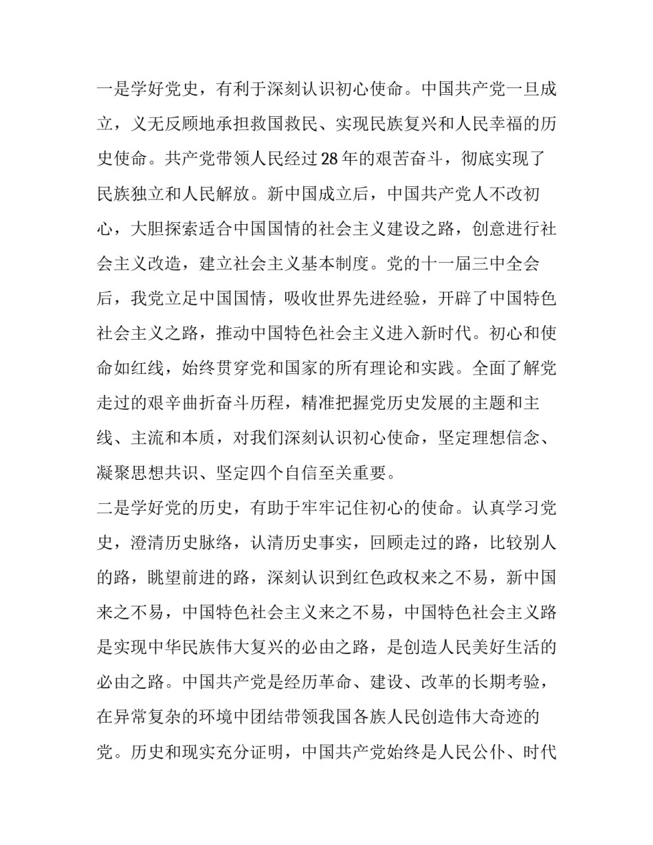 对于党史专题谢春涛心得体会精选(二篇)_第2页