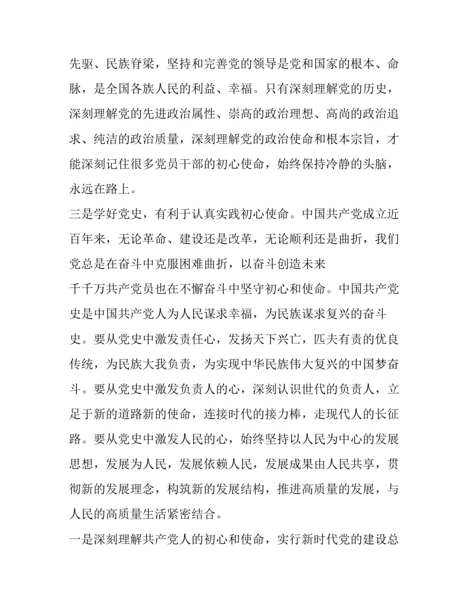 对于党史专题谢春涛心得体会精选(二篇)_第3页