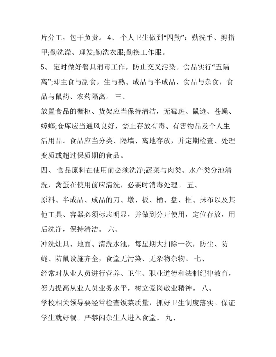 学校管理与教育心得体会简短 学校管理感悟(2篇)_第2页