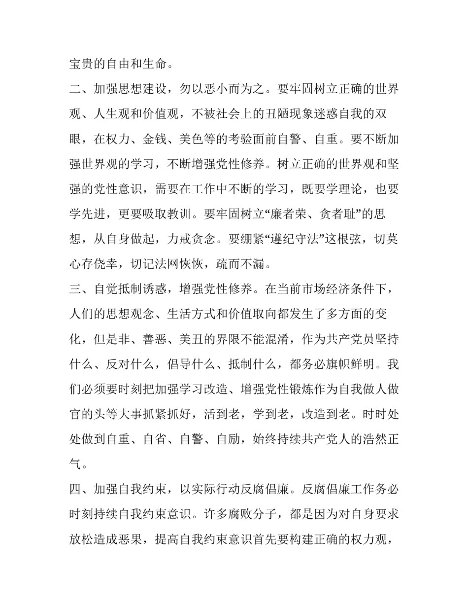 观看零容忍心得体会公安和方法 观看零容忍第三集心得体会(四篇)_第2页