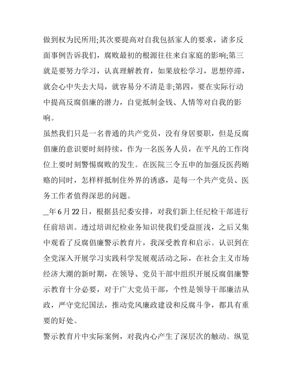 观看零容忍心得体会公安和方法 观看零容忍第三集心得体会(四篇)_第3页