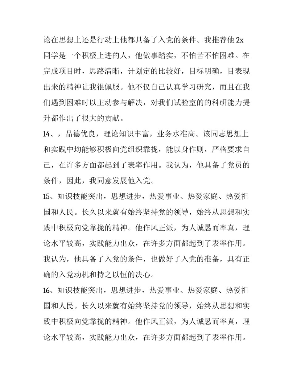 群众贴心人心得体会报告 做人民群众的贴心人(三篇)_第2页