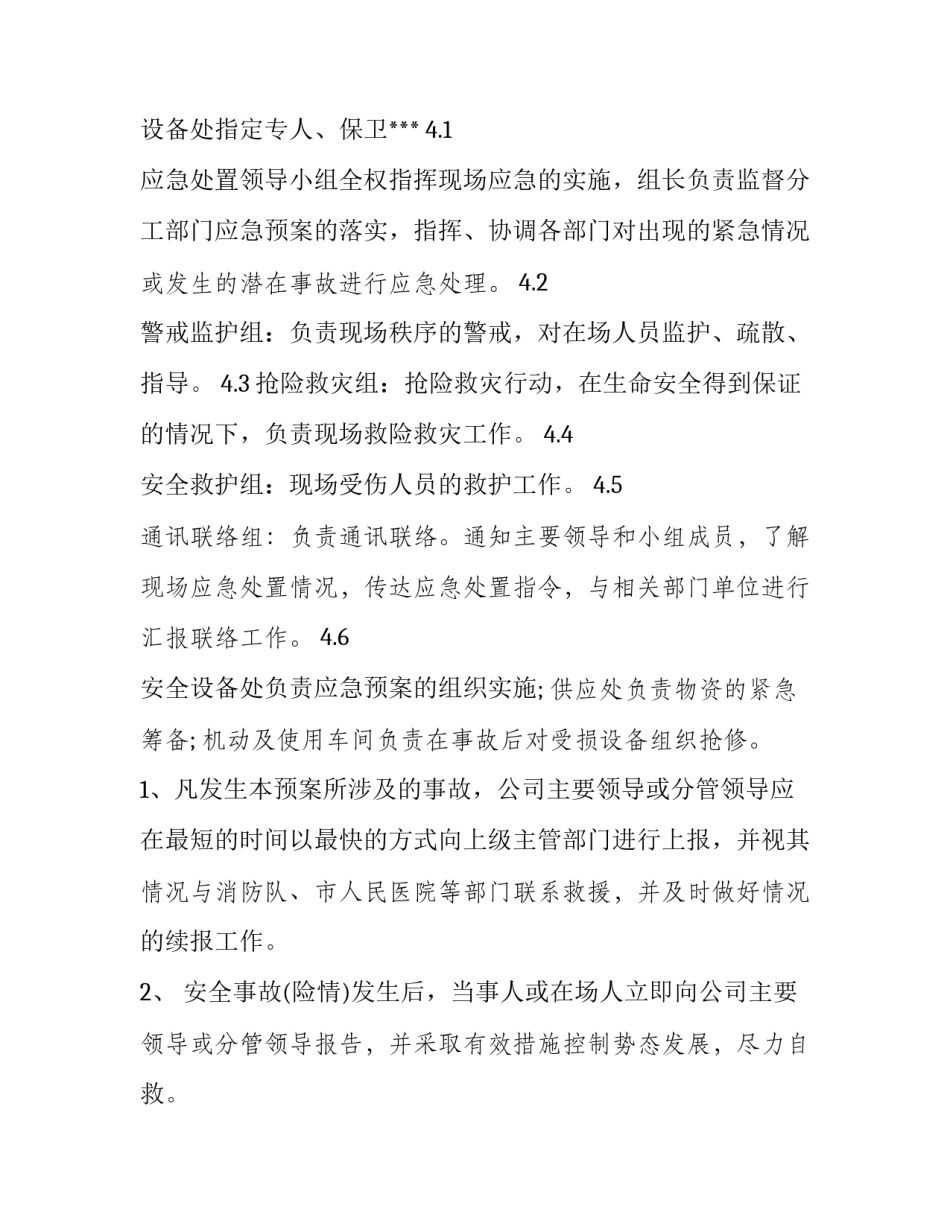 公司控制权的四份协议书范本 控股公司协议书范本(3篇)_第2页