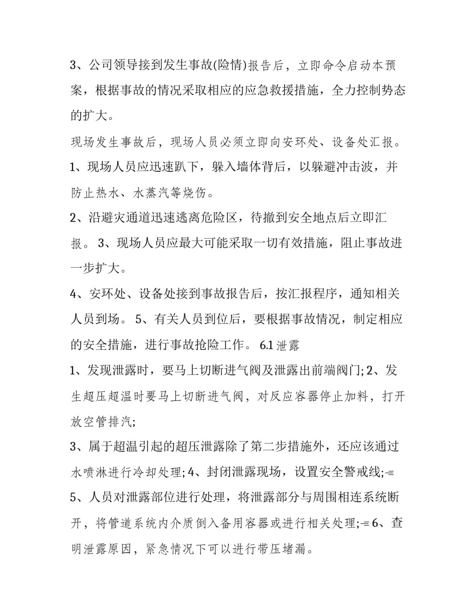 公司控制权的四份协议书范本 控股公司协议书范本(3篇)_第3页