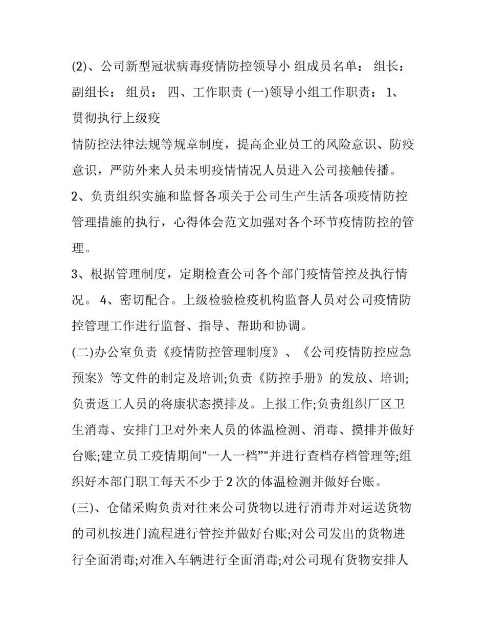 疫情防控战争心得体会简短 疫情防控的人民战争心得体会(2篇)_第2页