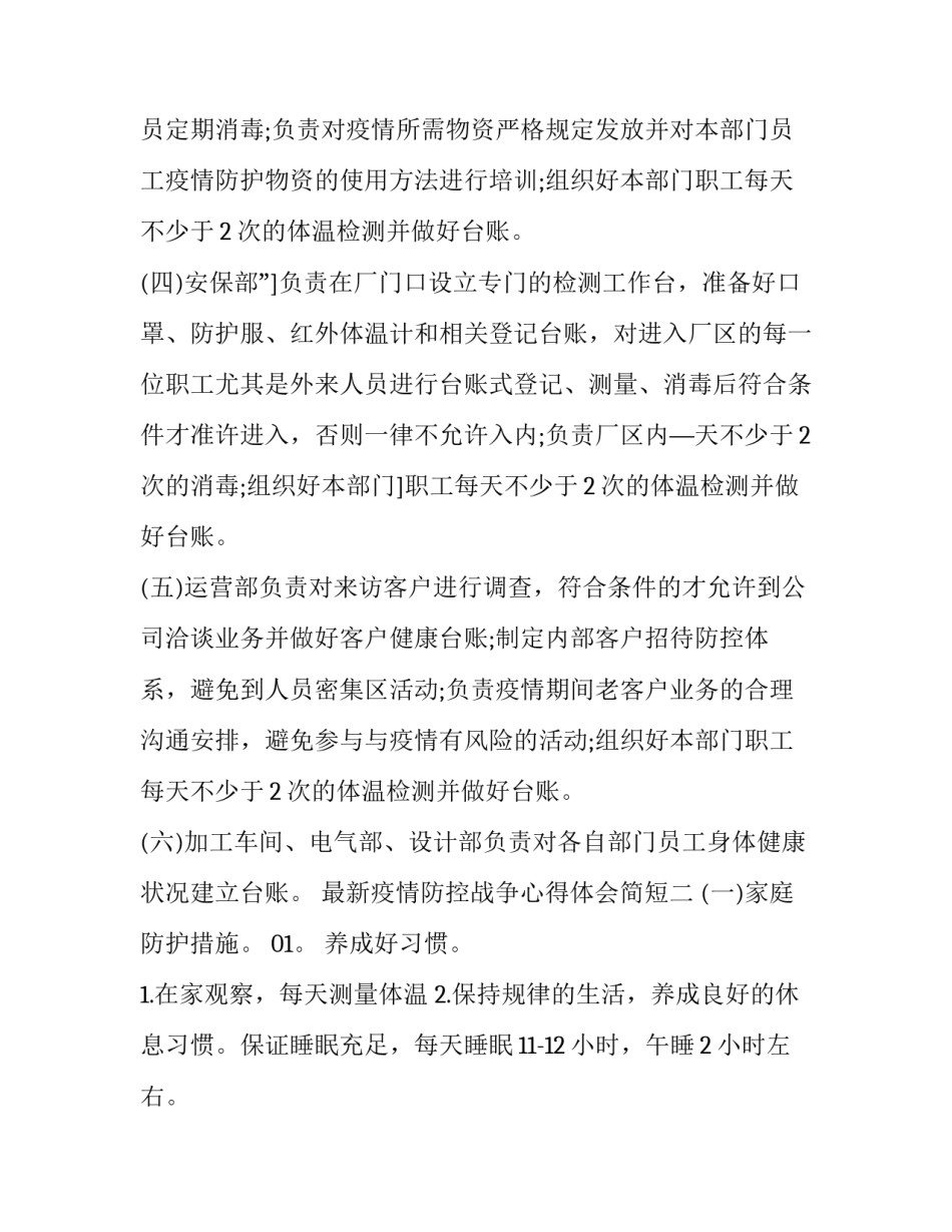 疫情防控战争心得体会简短 疫情防控的人民战争心得体会(2篇)_第3页