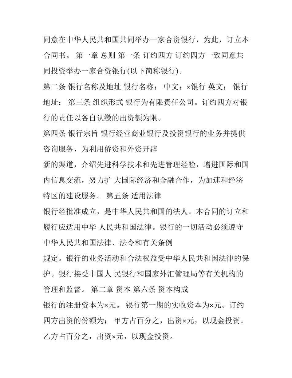 对于金融反腐个人心得体会(五篇)_第2页