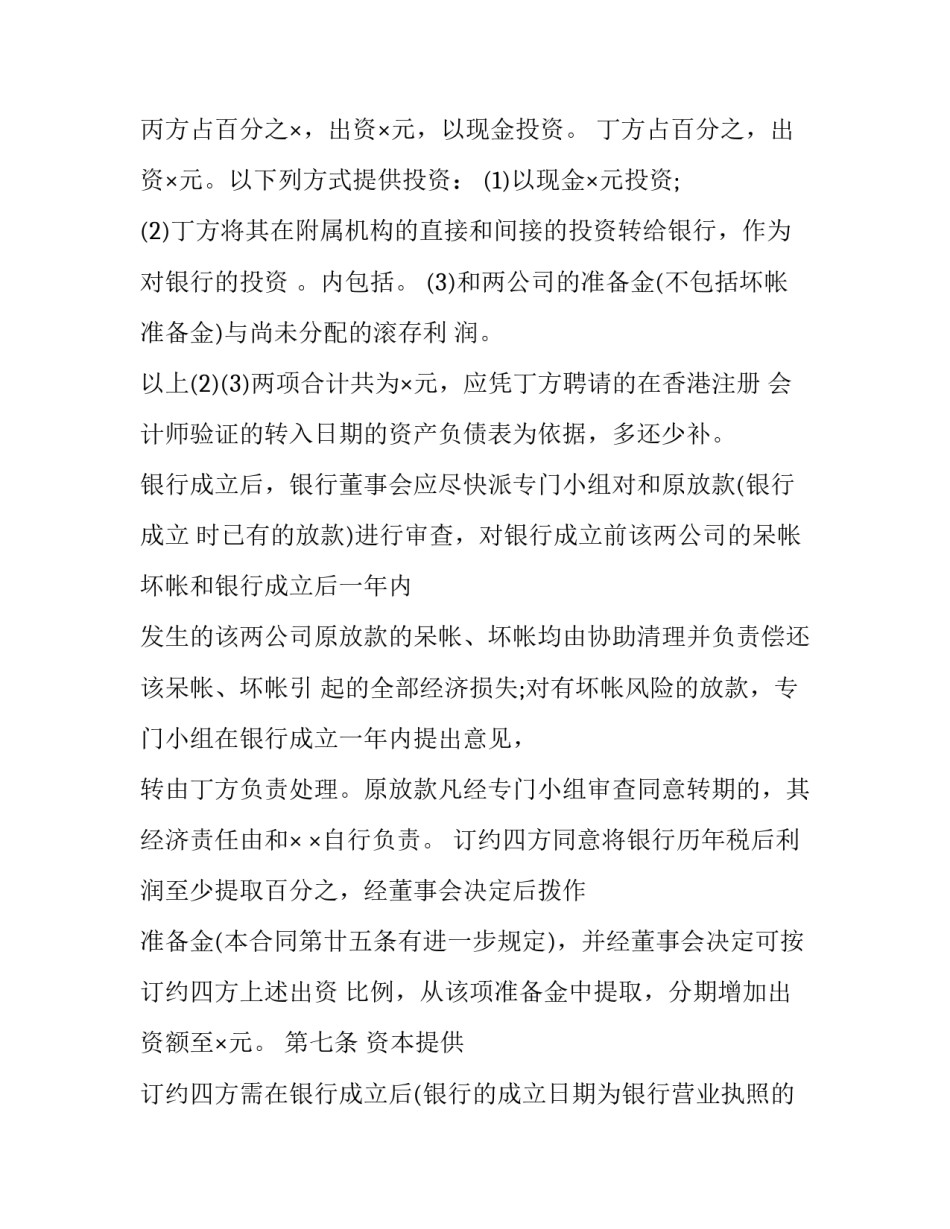 对于金融反腐个人心得体会(五篇)_第3页