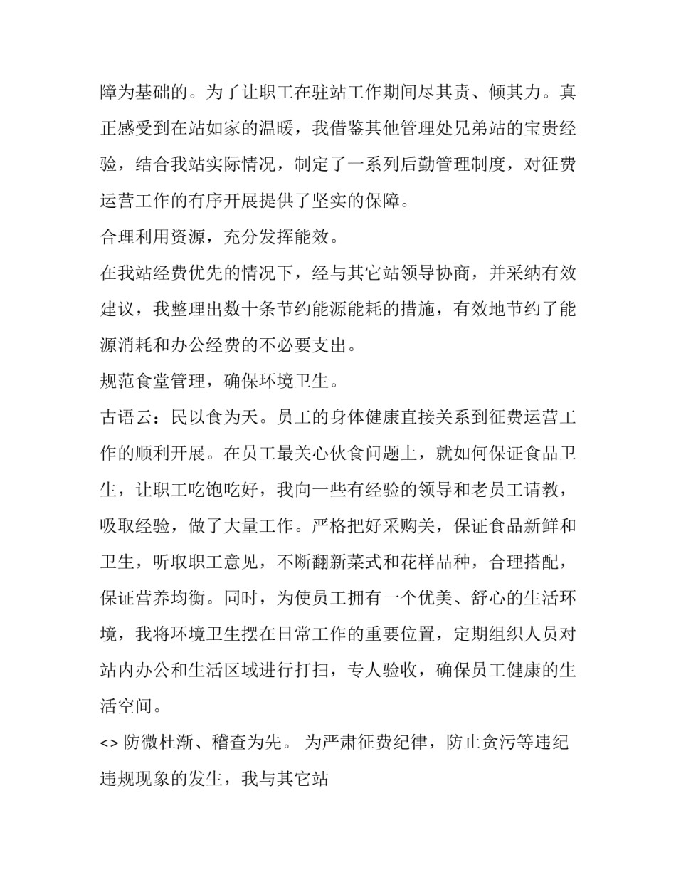 收费违规案例心得体会怎么写 违规收取费用案例进行剖析(7篇)_第2页