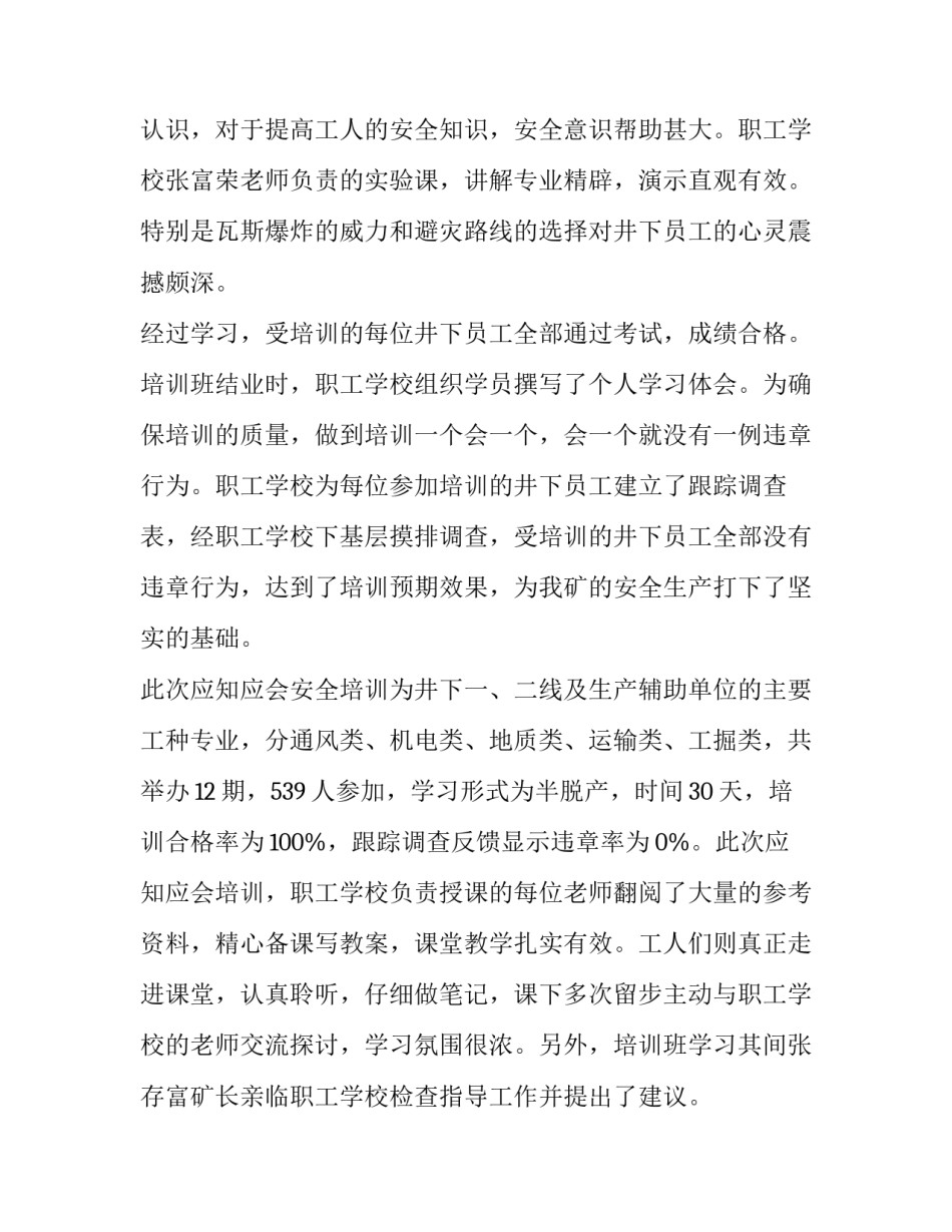 心得体会远程监控和方法 远程监控的原理(6篇)_第3页