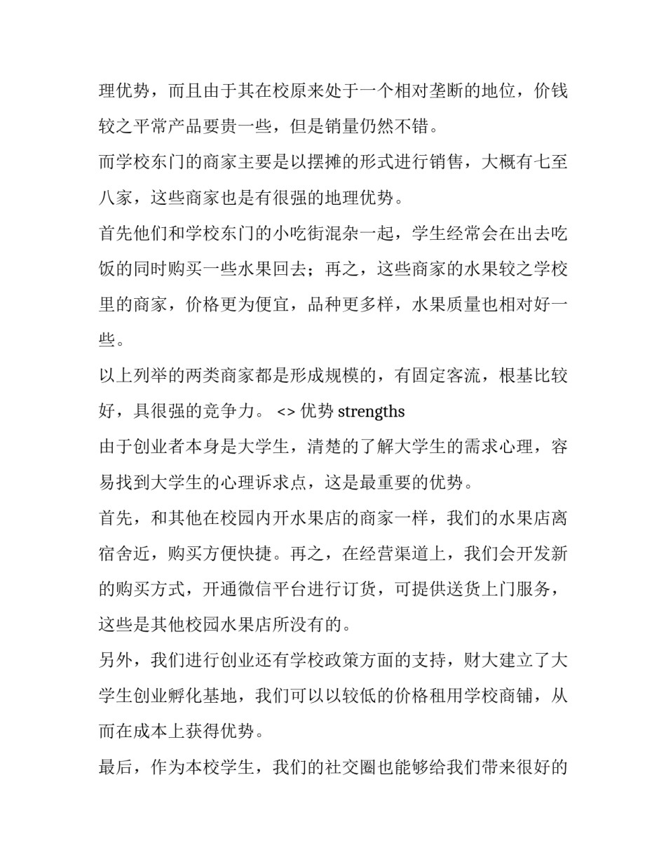 大众创业万众心得体会精选 大众创新万众创业工作总结(4篇)_第2页