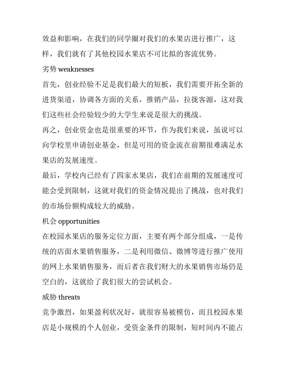 大众创业万众心得体会精选 大众创新万众创业工作总结(4篇)_第3页