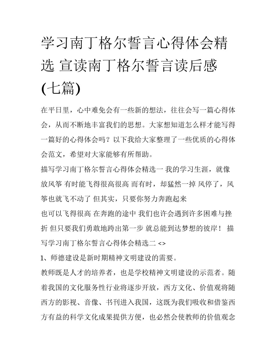 学习南丁格尔誓言心得体会精选 宣读南丁格尔誓言读后感(七篇)_第1页