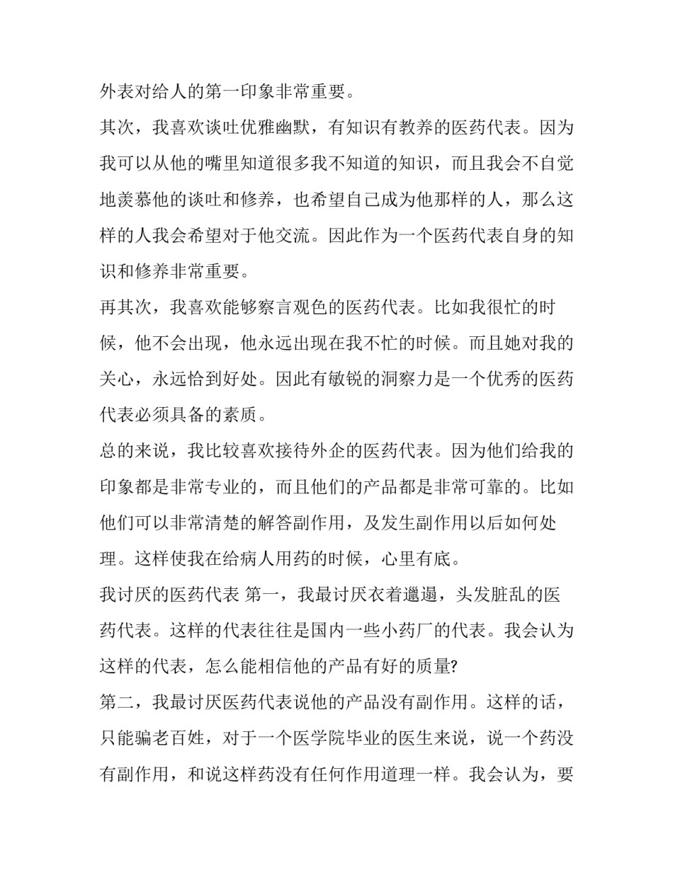 医药物流实训心得体会总结 对药品物流基础心得体会(五篇)_第2页