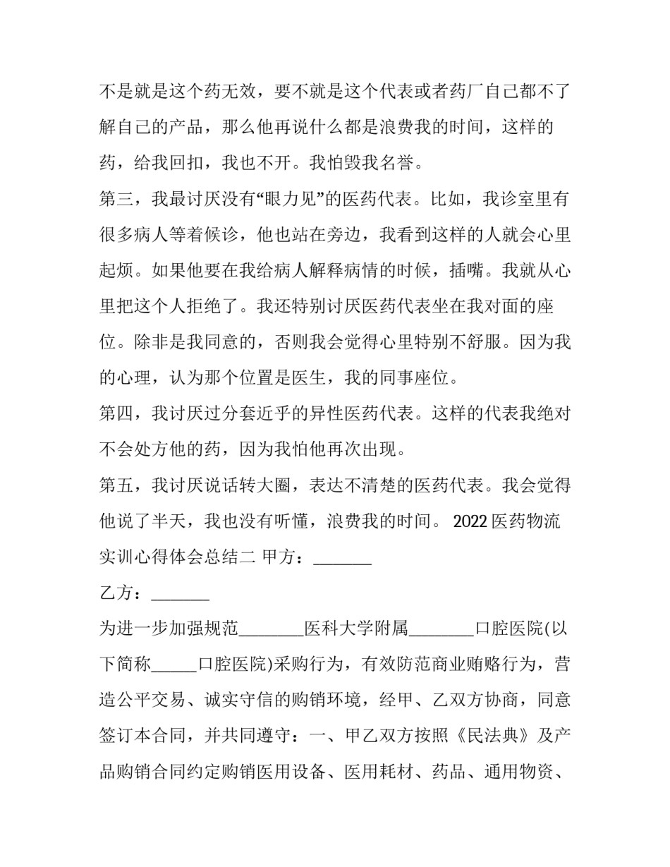 医药物流实训心得体会总结 对药品物流基础心得体会(五篇)_第3页