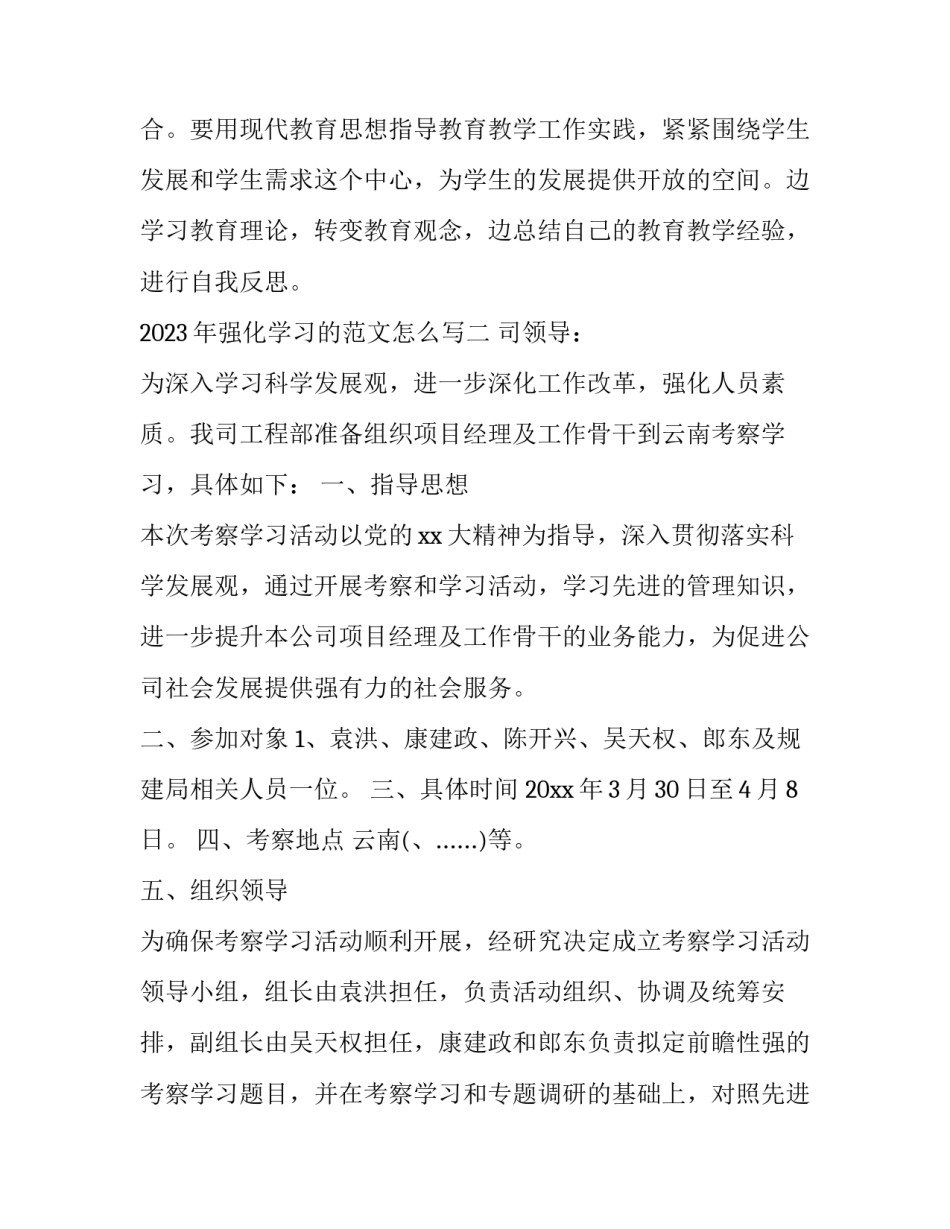 2023年强化学习的范文怎么写(九篇)_第3页