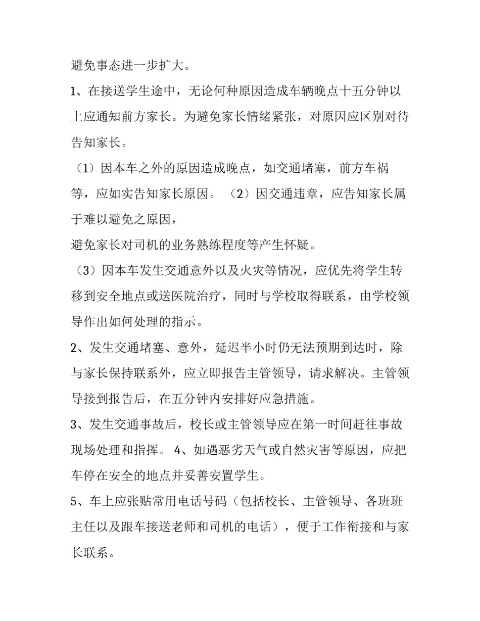 灾害事故警戒训练心得体会精选 自然灾害及事故防范心得体会(二篇)_第2页