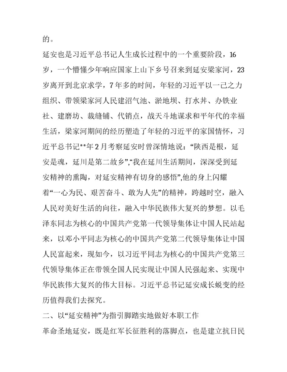 延安之行南泥湾心得体会总结 延安南泥湾游记作文(七篇)_第2页