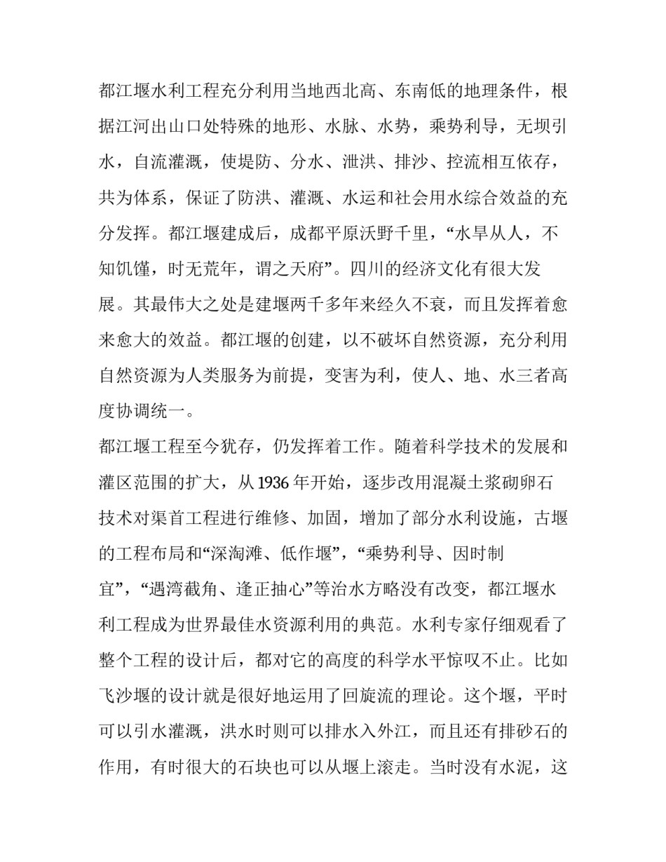都江堰心得体会范文 都江堰感想一百字(二篇)_第2页
