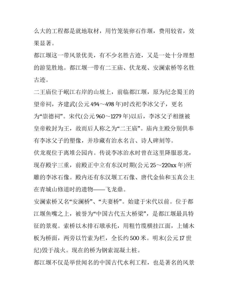 都江堰心得体会范文 都江堰感想一百字(二篇)_第3页