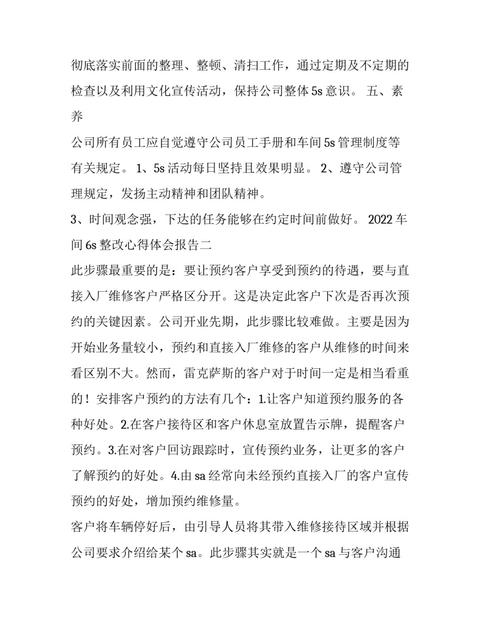 车间6s整改心得体会报告 车间6s整改计划内容(六篇)_第3页