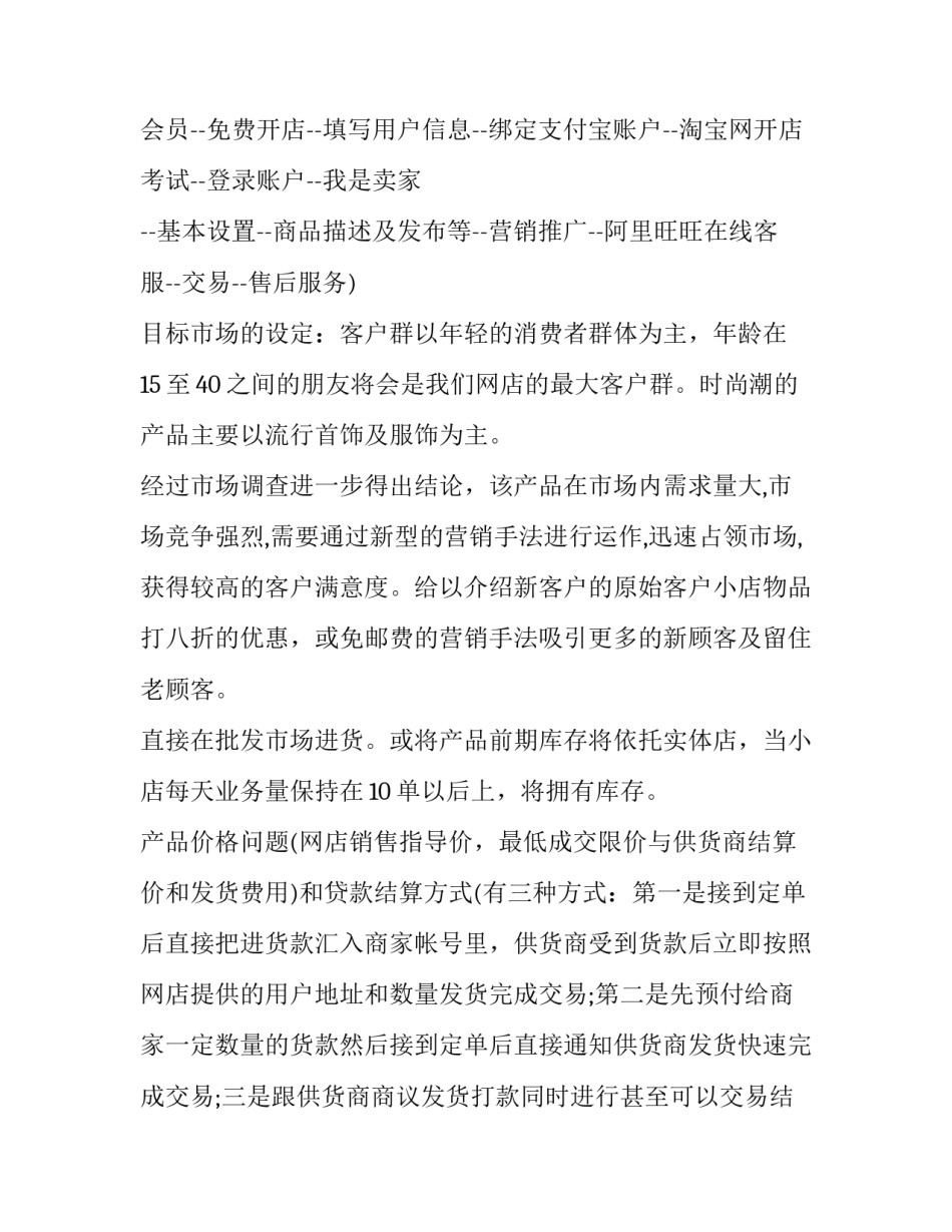 开店几年最大的心得体会 开店几年的感悟(四篇)_第2页