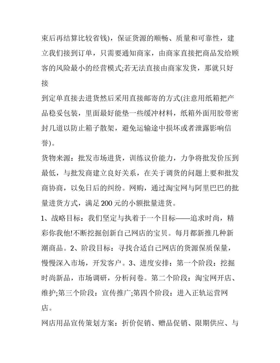 开店几年最大的心得体会 开店几年的感悟(四篇)_第3页