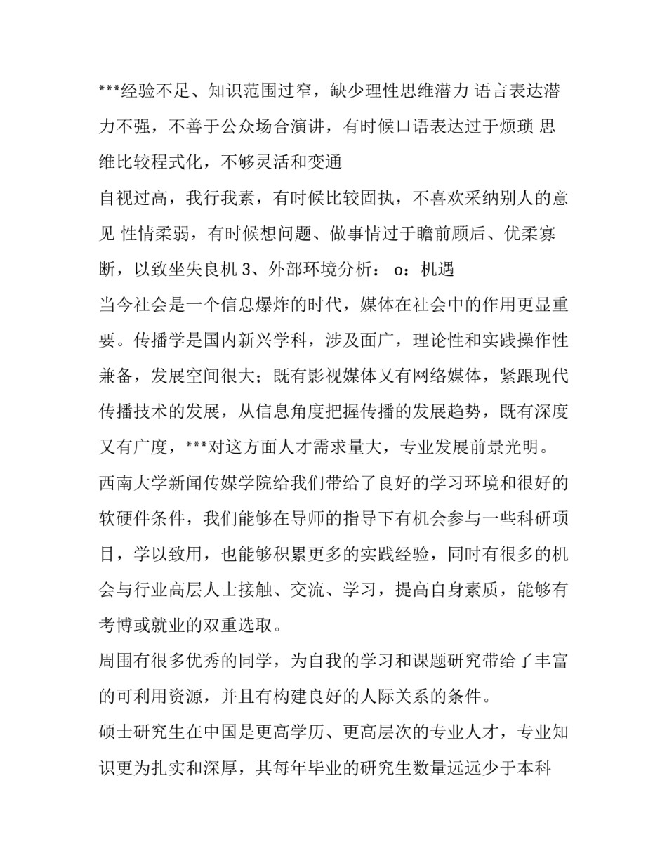 swot分析托管班范文如何写 托管机构的swot分析(6篇)_第2页