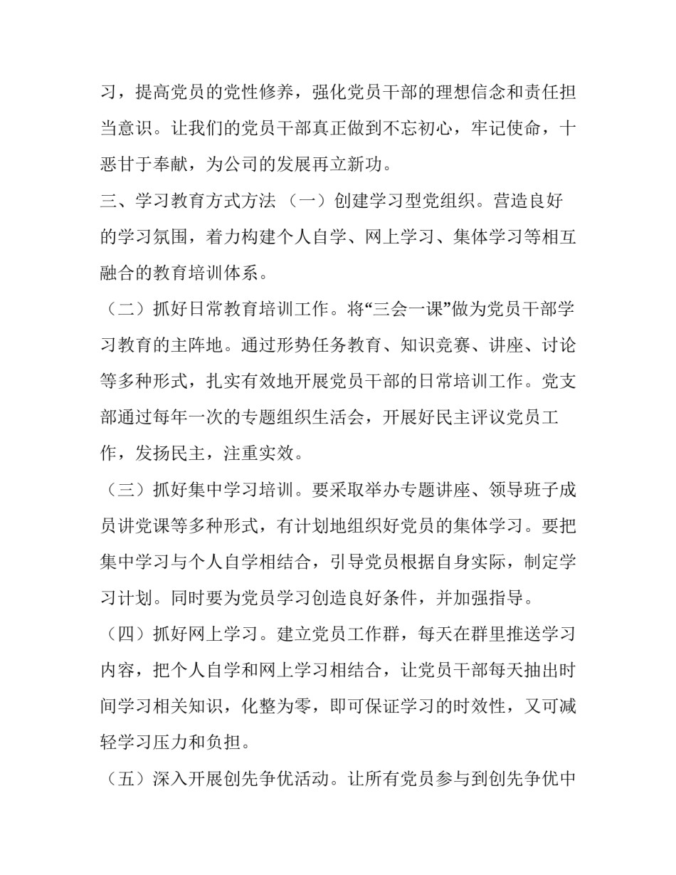 党员教育心得体会实用 党员教育工作心得体会(二篇)_第2页