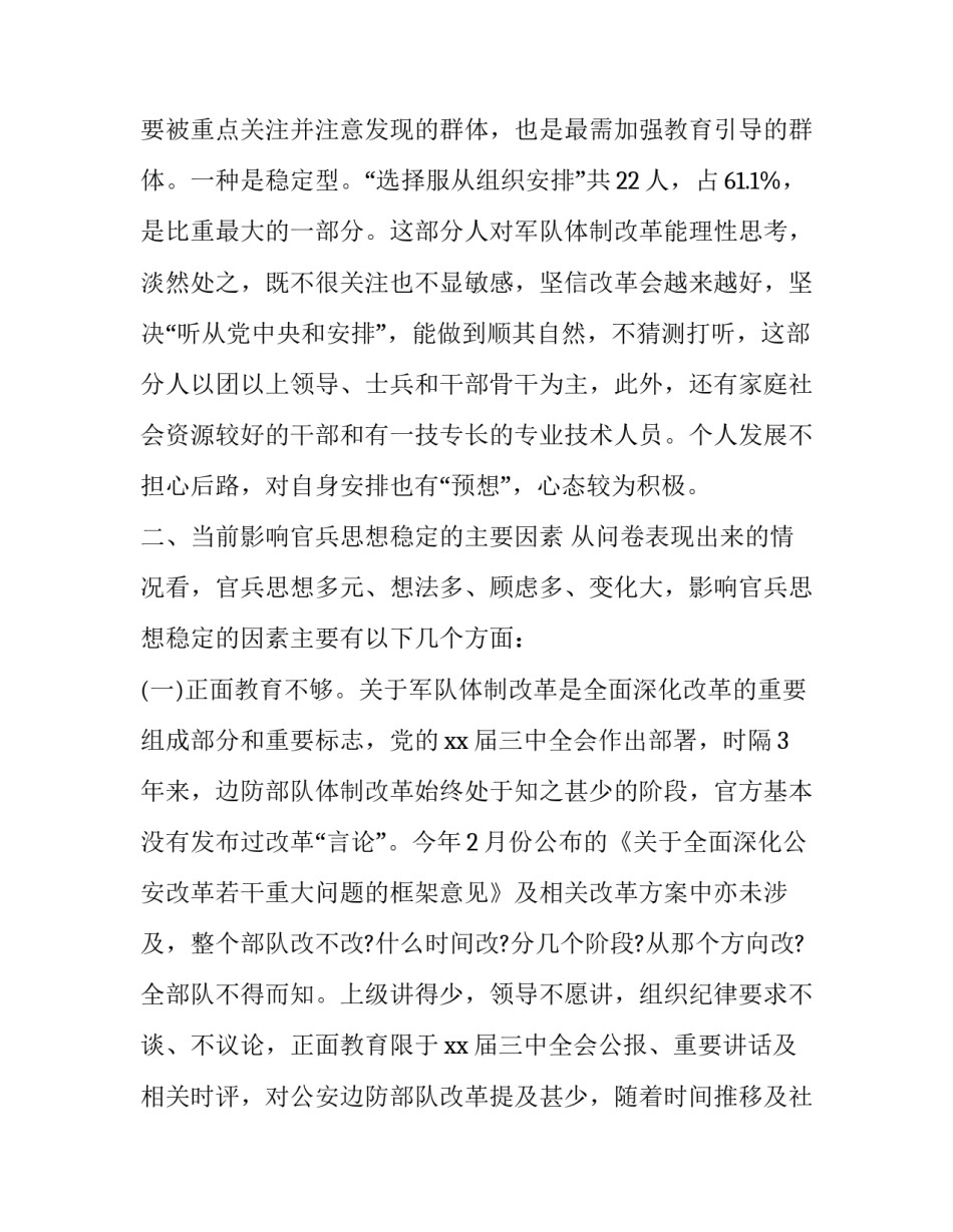 部队失泄密心得体会范文 部队失泄密自我剖析与对策(六篇)_第2页