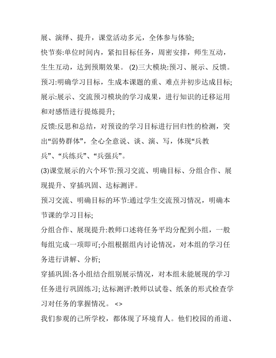学习三中全会精神心得体会范本 三中全会决定心得(九篇)_第3页