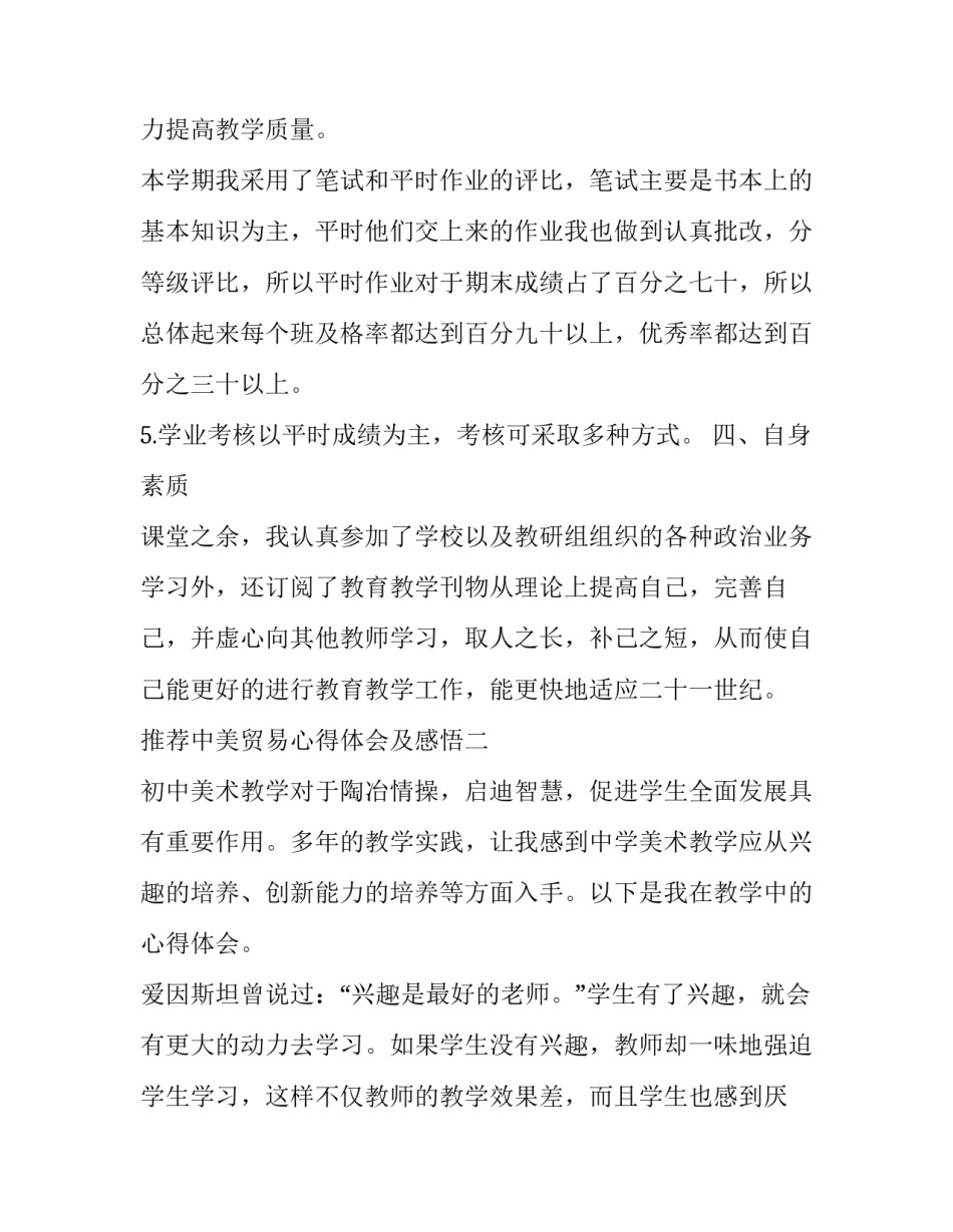 中美贸易心得体会及感悟 中美经贸关系心得体会(三篇)_第3页