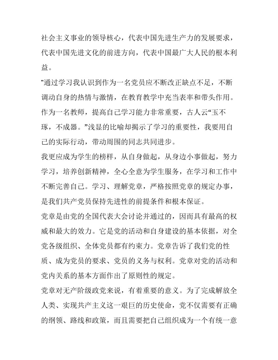 党章第十一章心得体会总结 党章第九至第十二章心得体会(3篇)_第2页