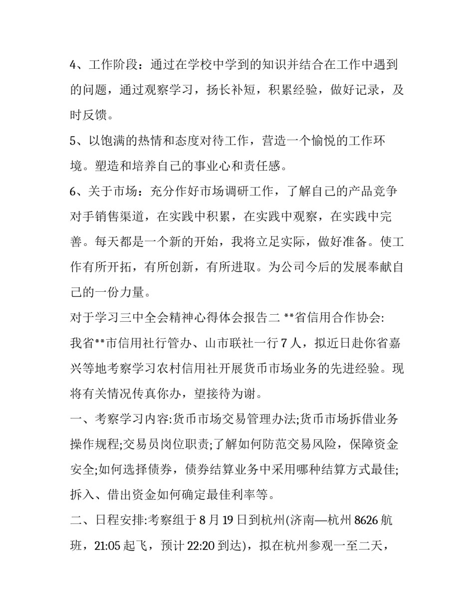 学习三中全会精神心得体会报告 19届三中全会精神心得体会(四篇)_第2页