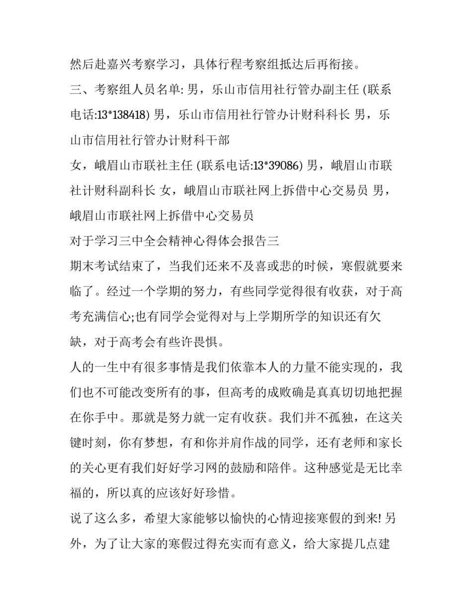 学习三中全会精神心得体会报告 19届三中全会精神心得体会(四篇)_第3页