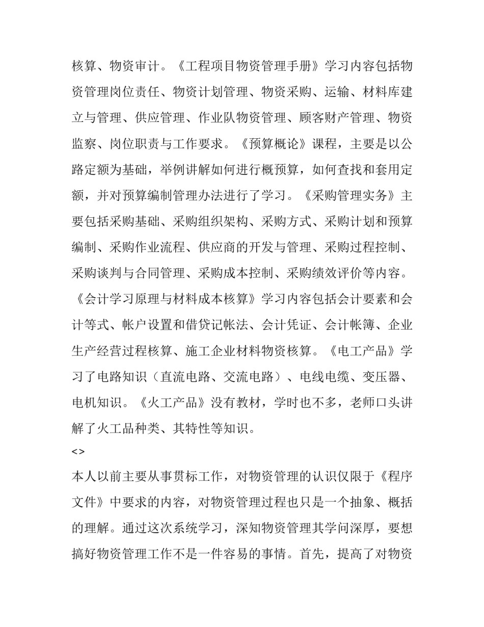 参加夕会心得体会简短 夕会总结励志话语(二篇)_第2页