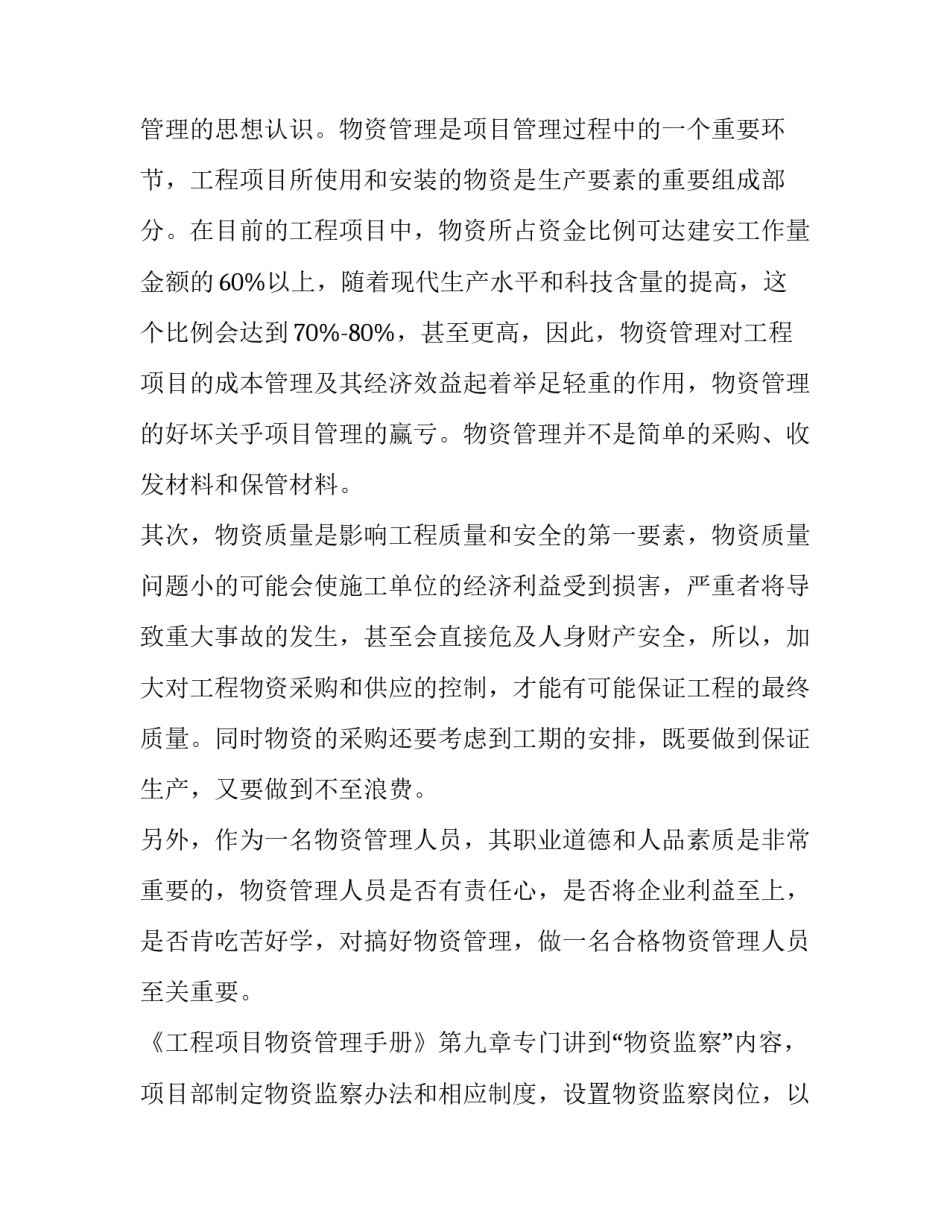 参加夕会心得体会简短 夕会总结励志话语(二篇)_第3页