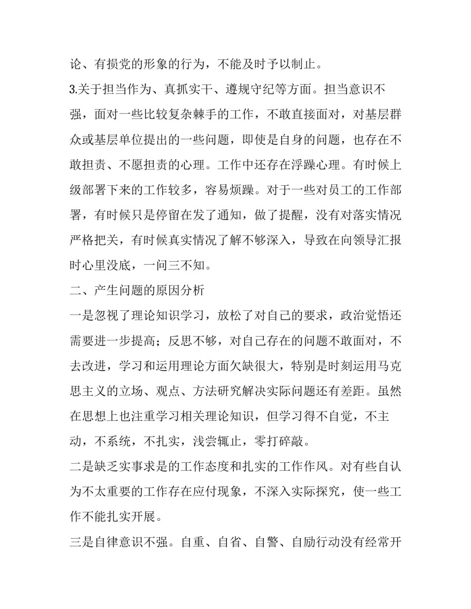教育整顿监狱心得体会及收获 监狱教育大整顿心得体会(3篇)_第2页