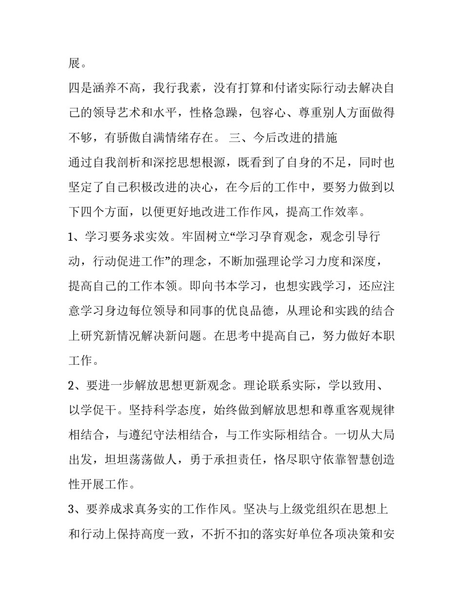 教育整顿监狱心得体会及收获 监狱教育大整顿心得体会(3篇)_第3页