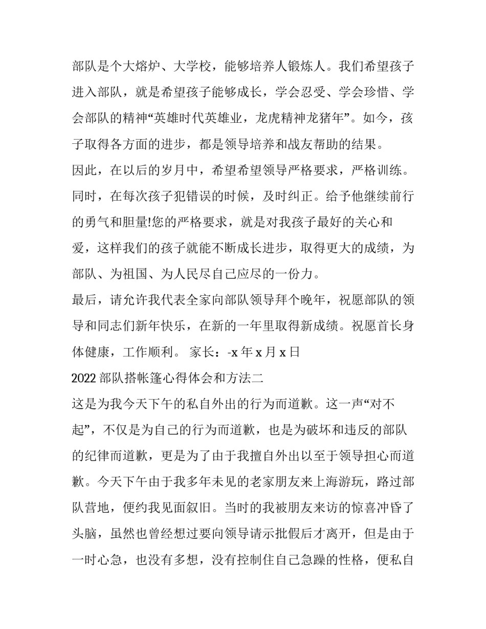 部队搭帐篷心得体会和方法 部队班用帐篷搭设教案(七篇)_第2页