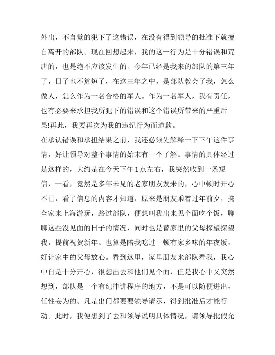 部队搭帐篷心得体会和方法 部队班用帐篷搭设教案(七篇)_第3页