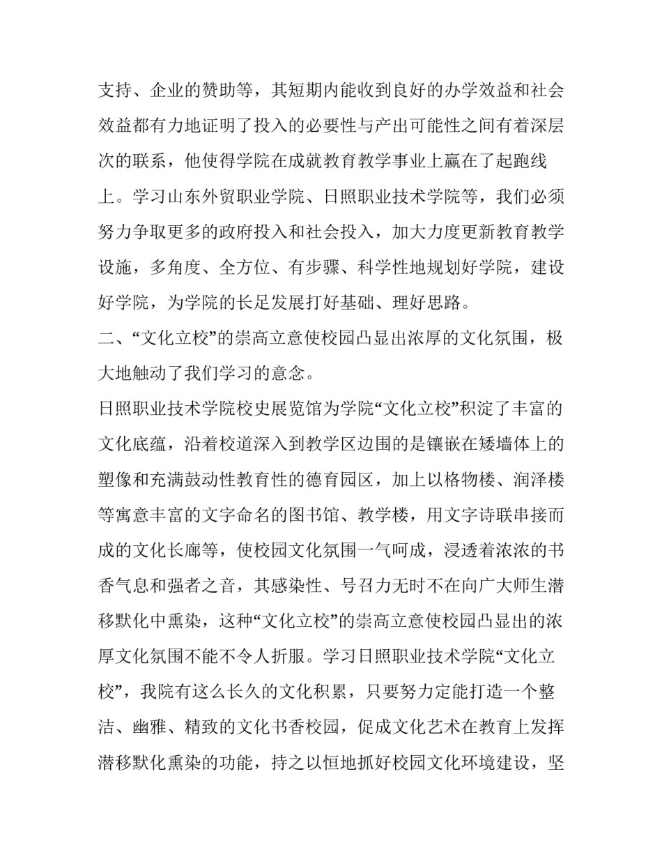 参观马的心得体会如何写 参观马院心得体会(4篇)_第2页
