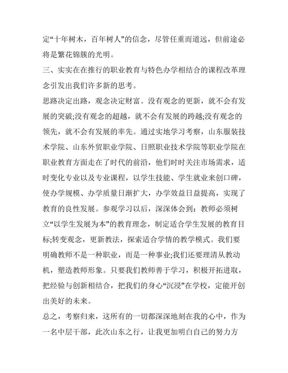 参观马的心得体会如何写 参观马院心得体会(4篇)_第3页