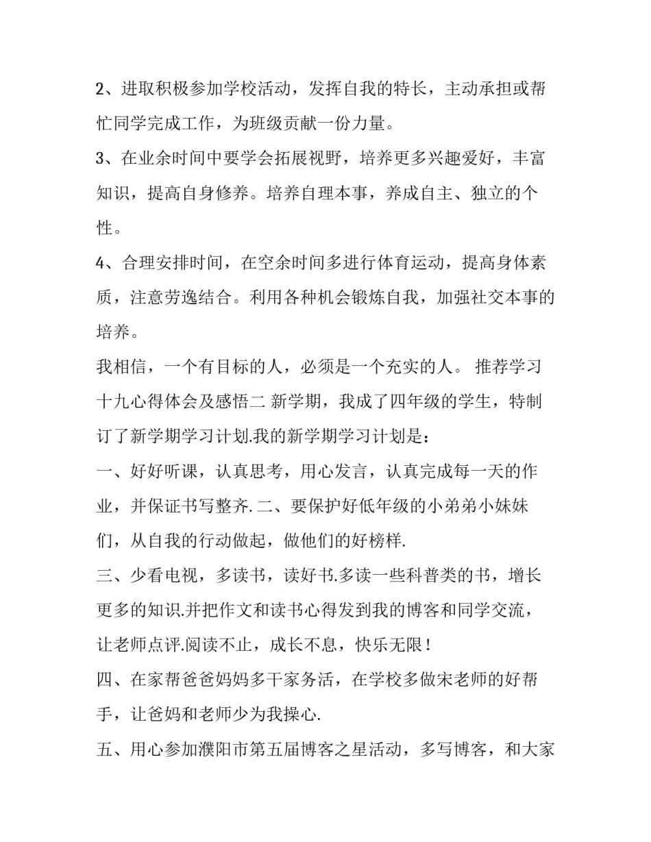 学习十九心得体会及感悟 学习十九大心得体会(二篇)_第2页