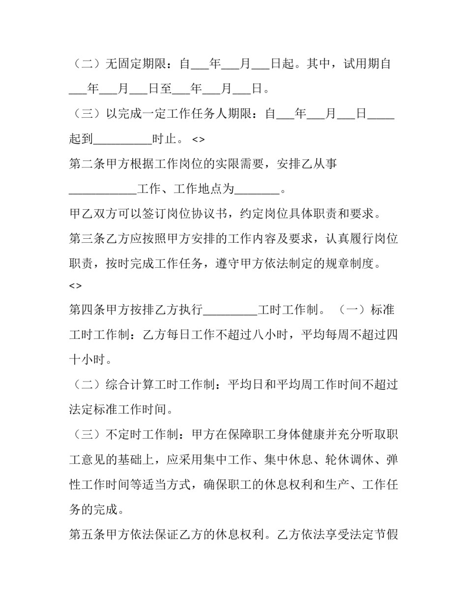 劳动纪实表心得体会如何写 劳动记录表心得体会(9篇)_第2页